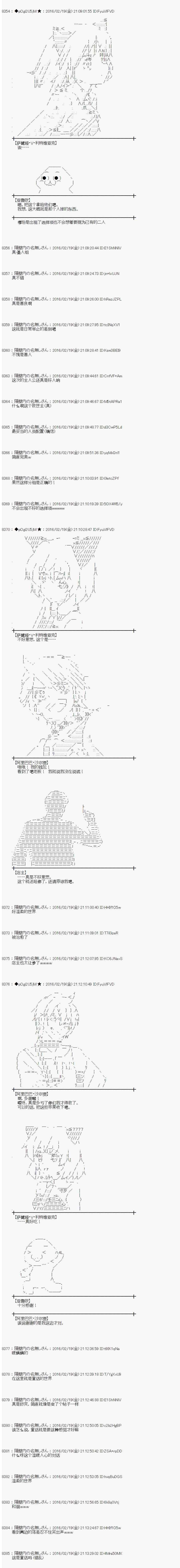 《射命丸文似乎拯救童话世界》漫画 阿里巴巴02