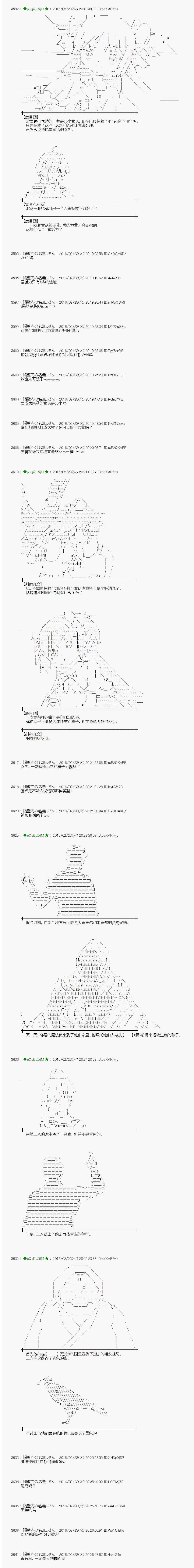 《射命丸文似乎拯救童话世界》漫画 青鸟01