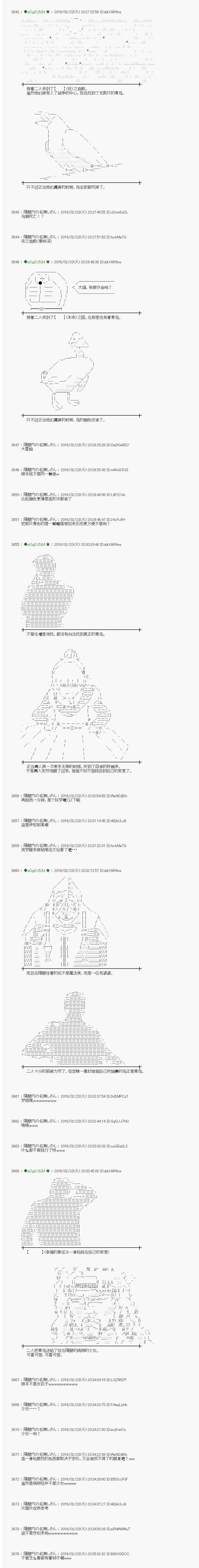 《射命丸文似乎拯救童话世界》漫画 青鸟01