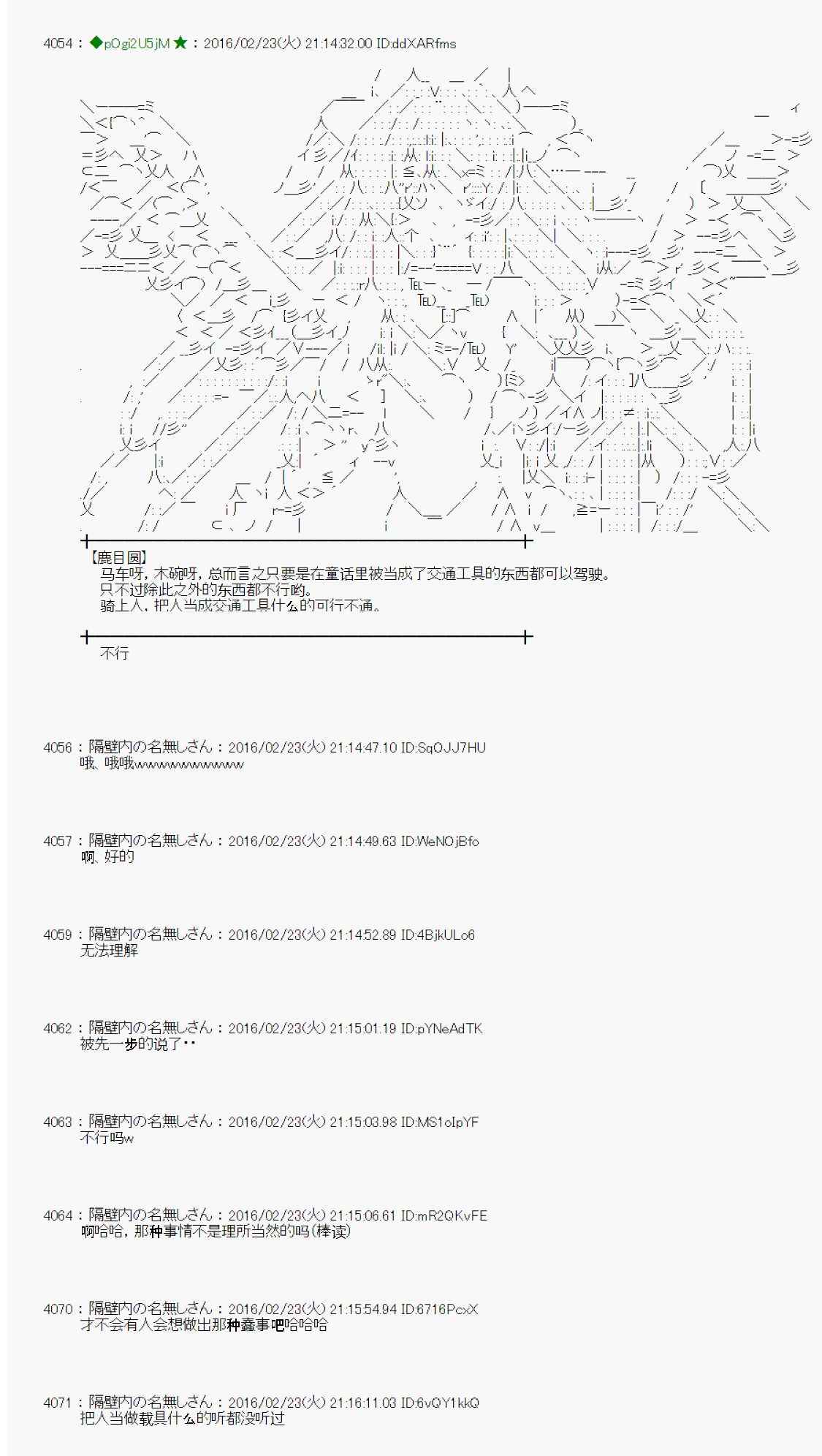 《射命丸文似乎拯救童话世界》漫画 青鸟01