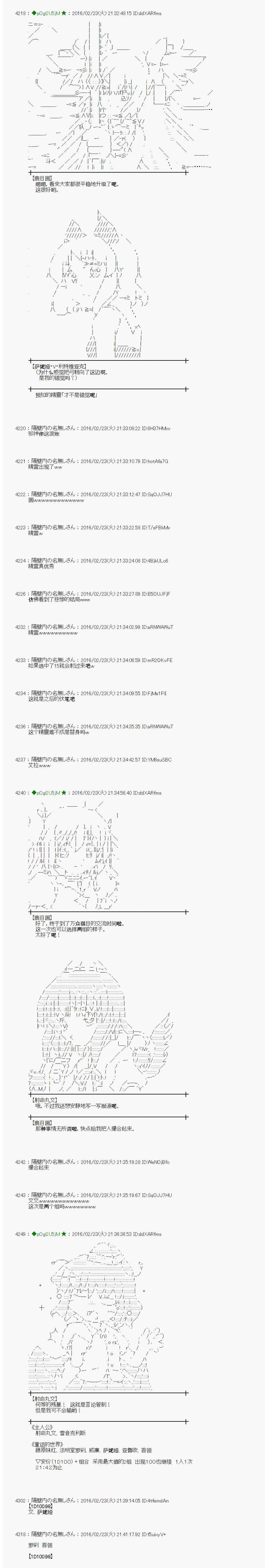 《射命丸文似乎拯救童话世界》漫画 青鸟01