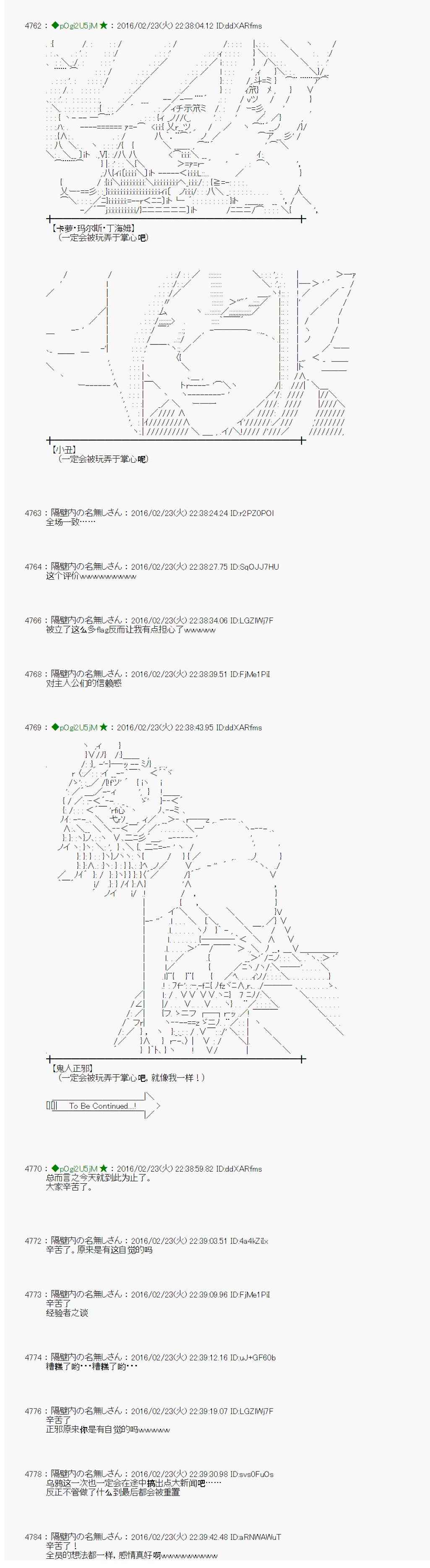 《射命丸文似乎拯救童话世界》漫画 青鸟01