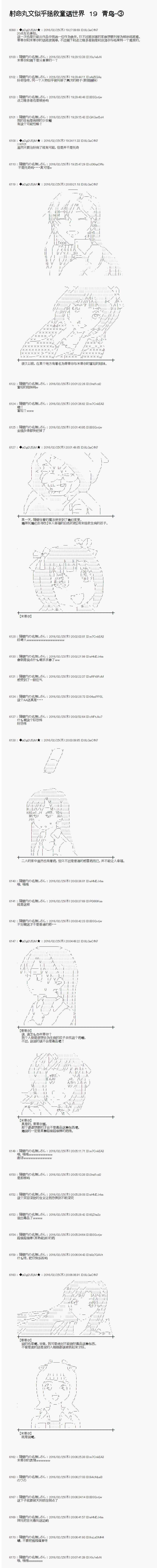 《射命丸文似乎拯救童话世界》漫画 青鸟03