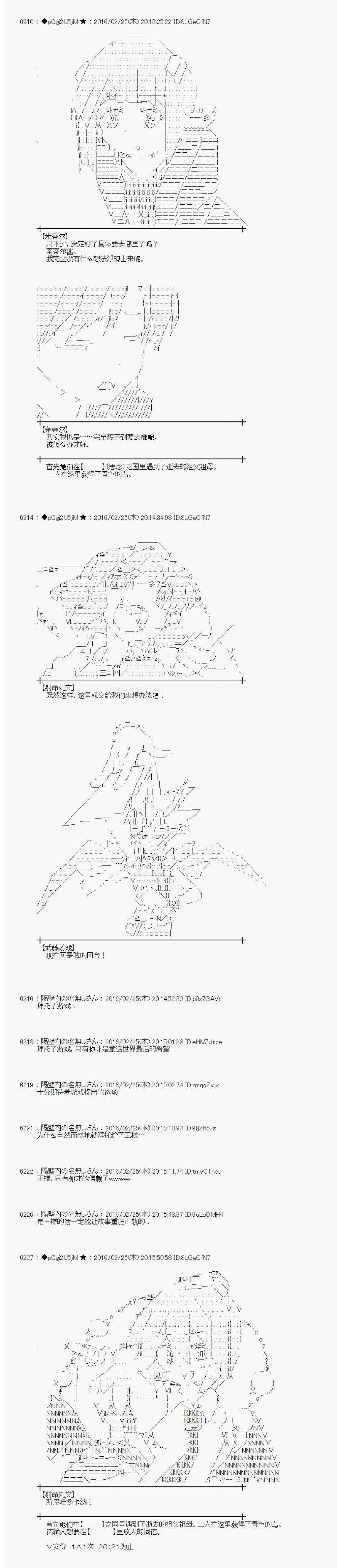 《射命丸文似乎拯救童话世界》漫画 青鸟03