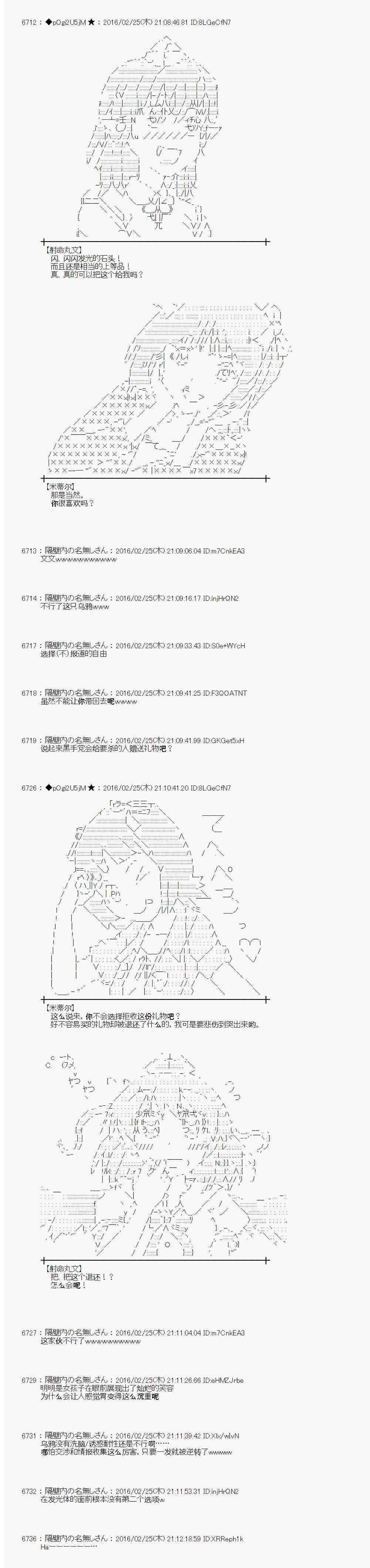 《射命丸文似乎拯救童话世界》漫画 青鸟03