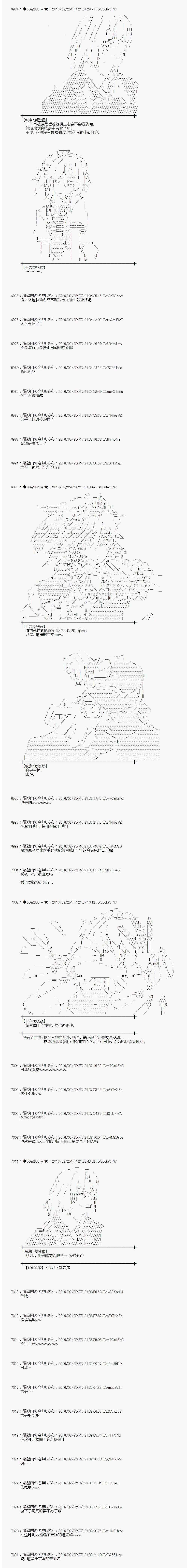 《射命丸文似乎拯救童话世界》漫画 青鸟03