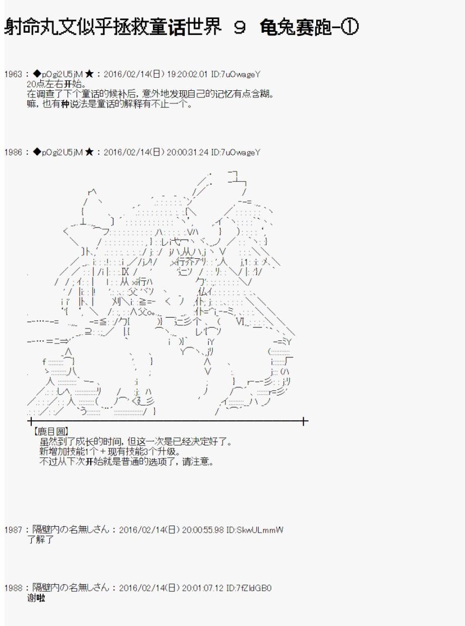 《射命丸文似乎拯救童话世界》漫画 龟兔赛跑01