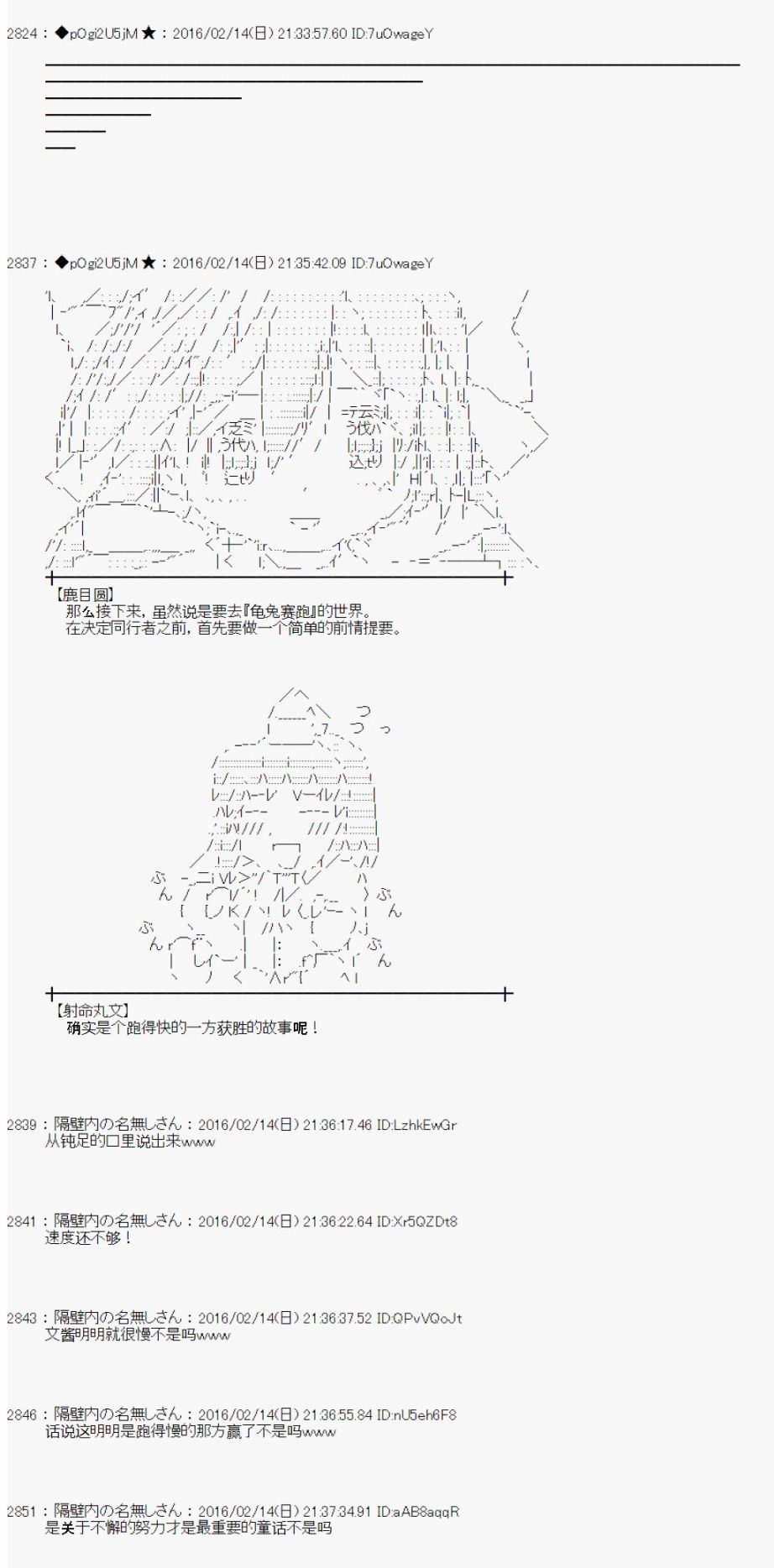 《射命丸文似乎拯救童话世界》漫画 龟兔赛跑01