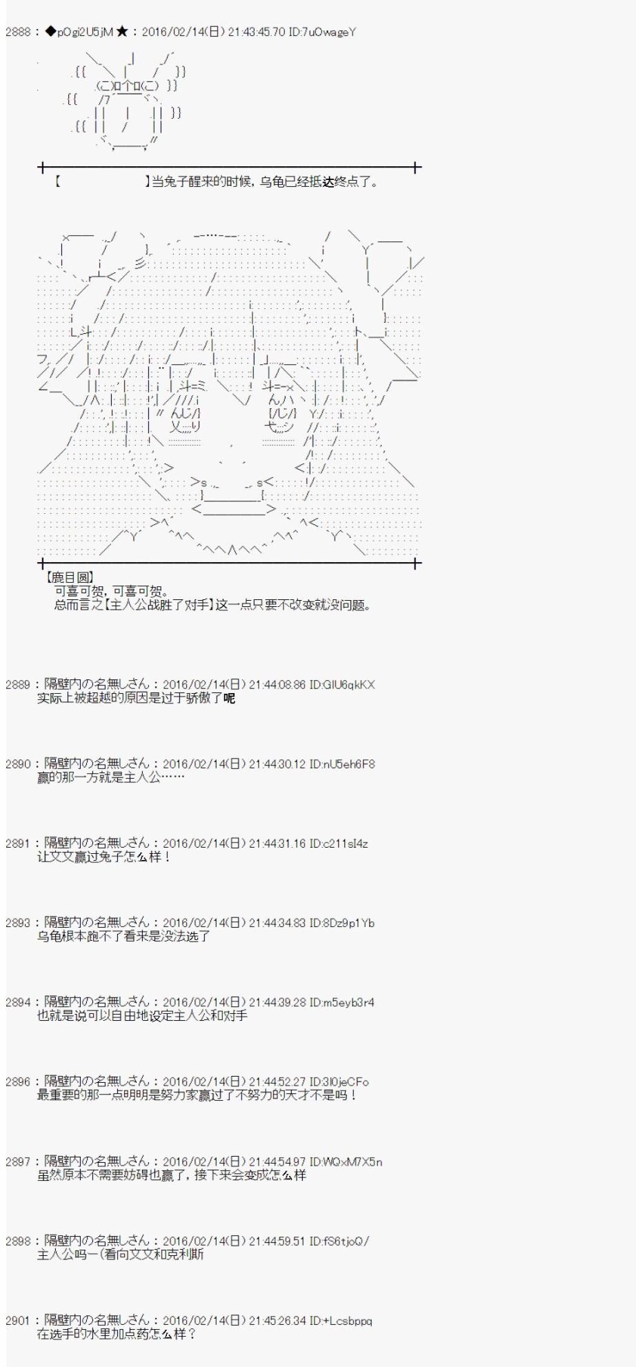 《射命丸文似乎拯救童话世界》漫画 龟兔赛跑01