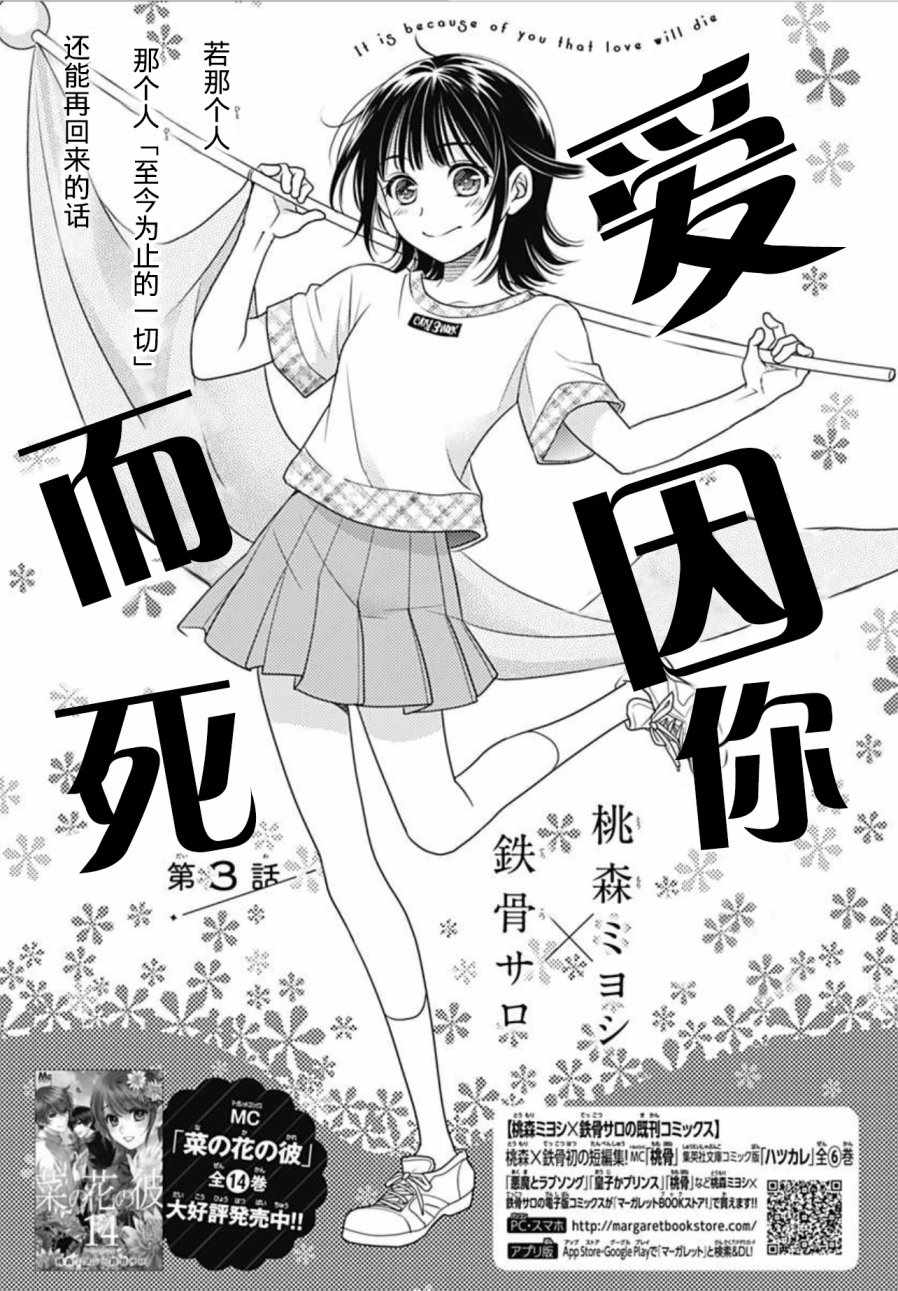 《爱因你而死》漫画 003集