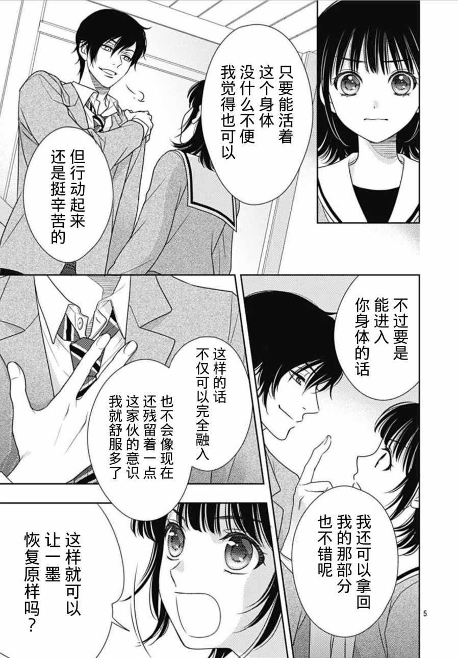 《爱因你而死》漫画 003集