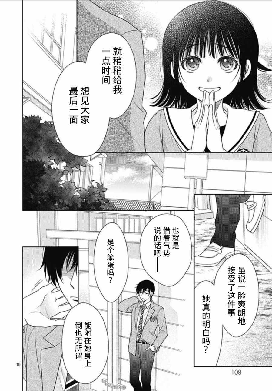 《爱因你而死》漫画 003集