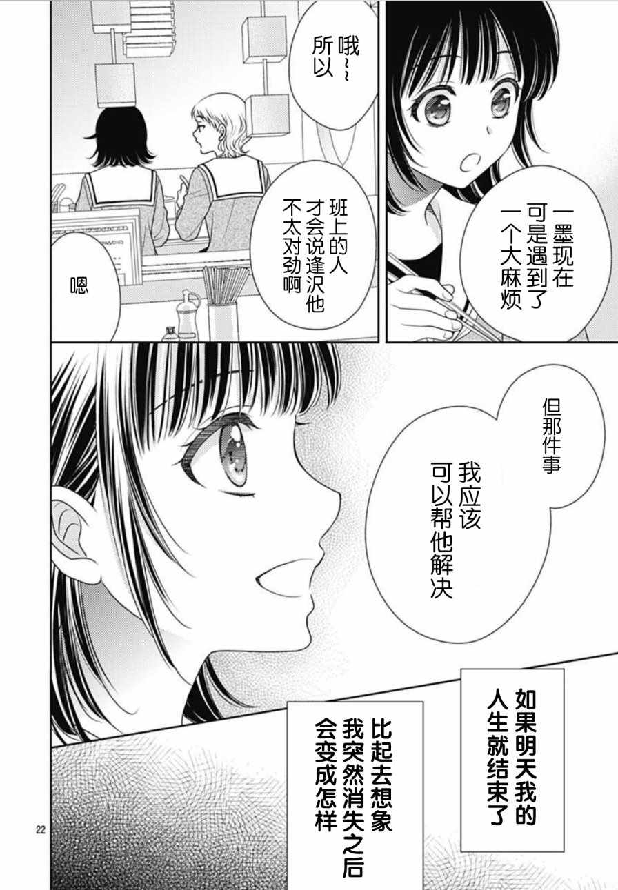 《爱因你而死》漫画 003集