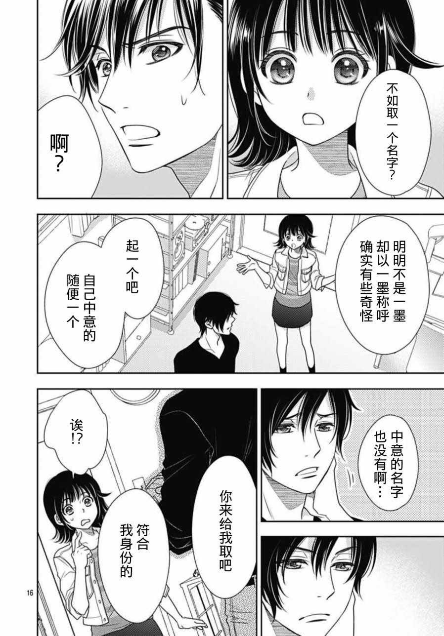 《爱因你而死》漫画 005集