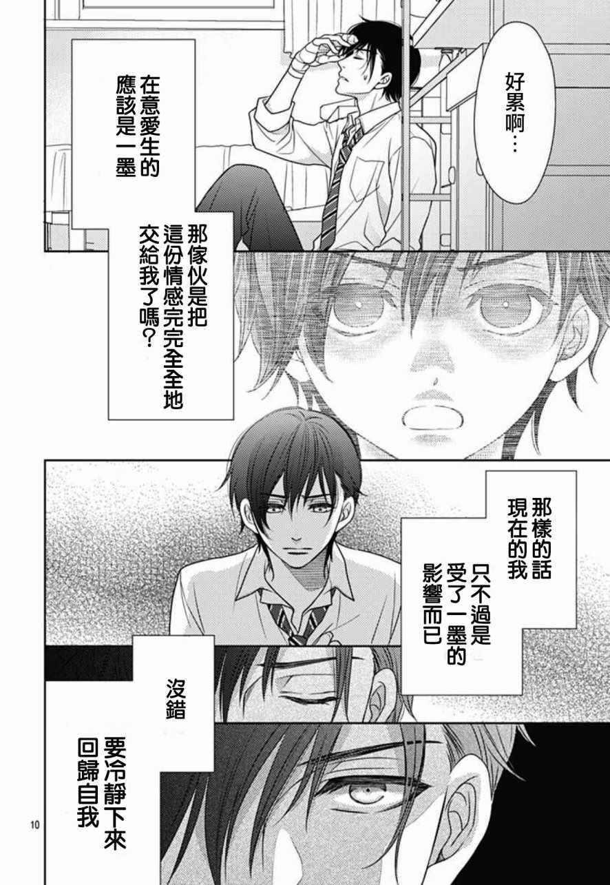 《爱因你而死》漫画 006集