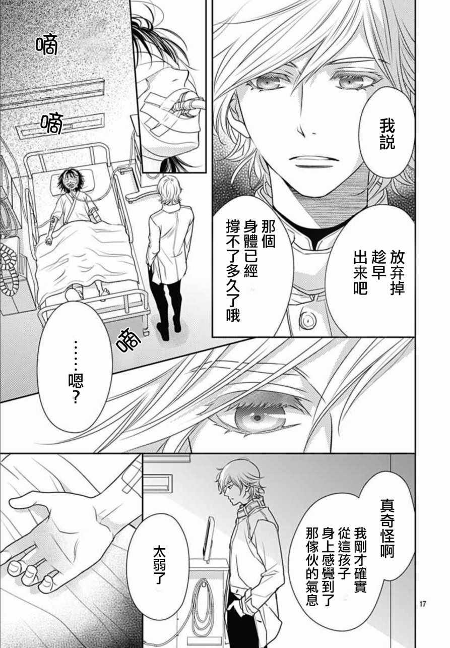 《爱因你而死》漫画 006集