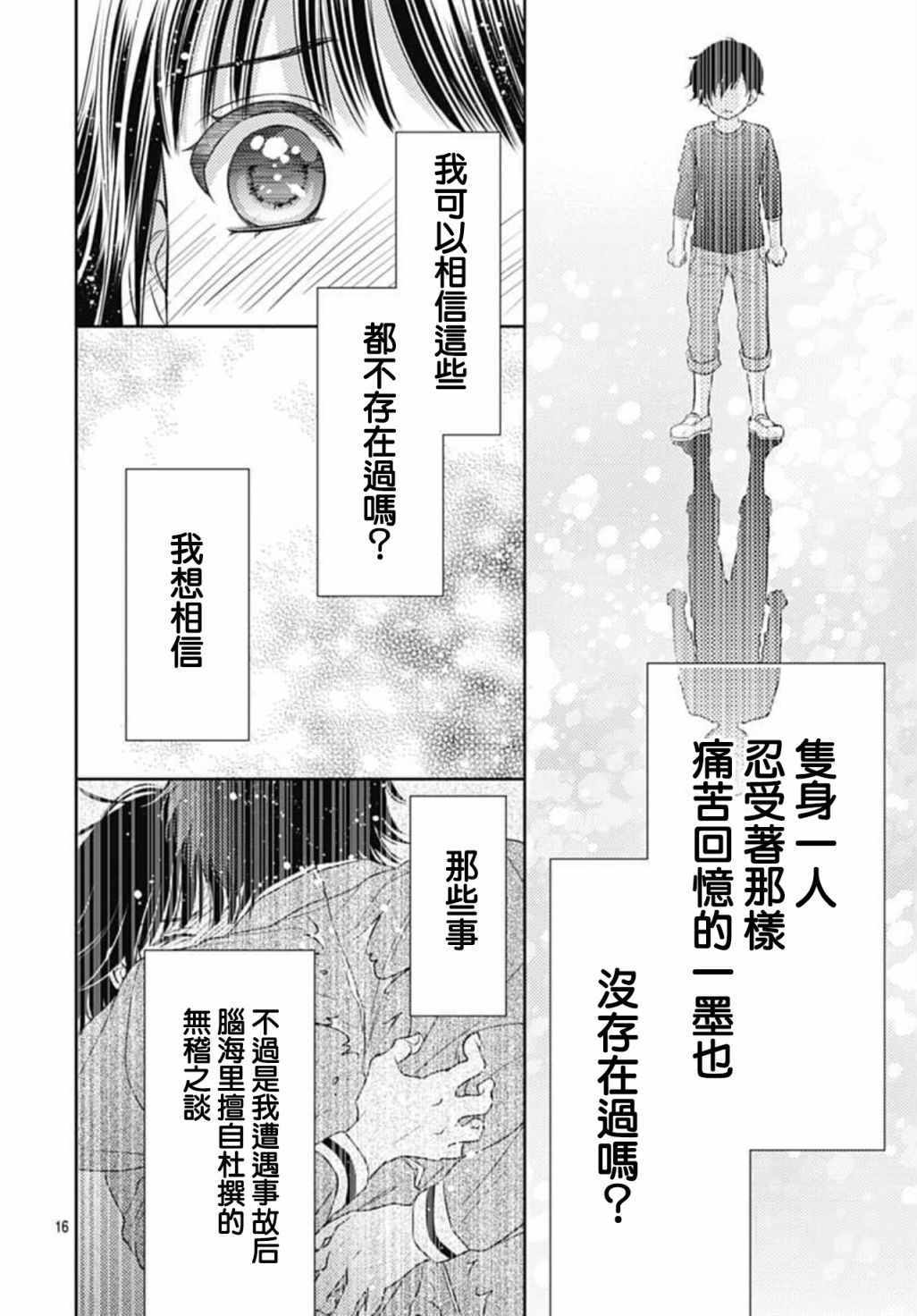 《爱因你而死》漫画 008集