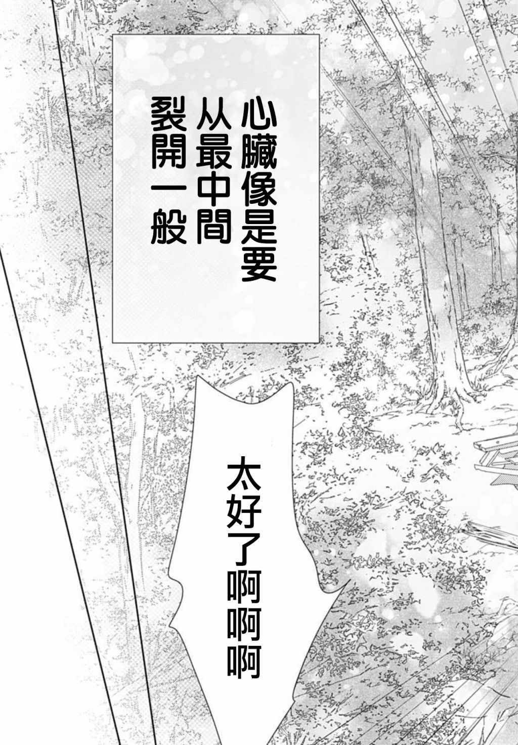 《爱因你而死》漫画 008集