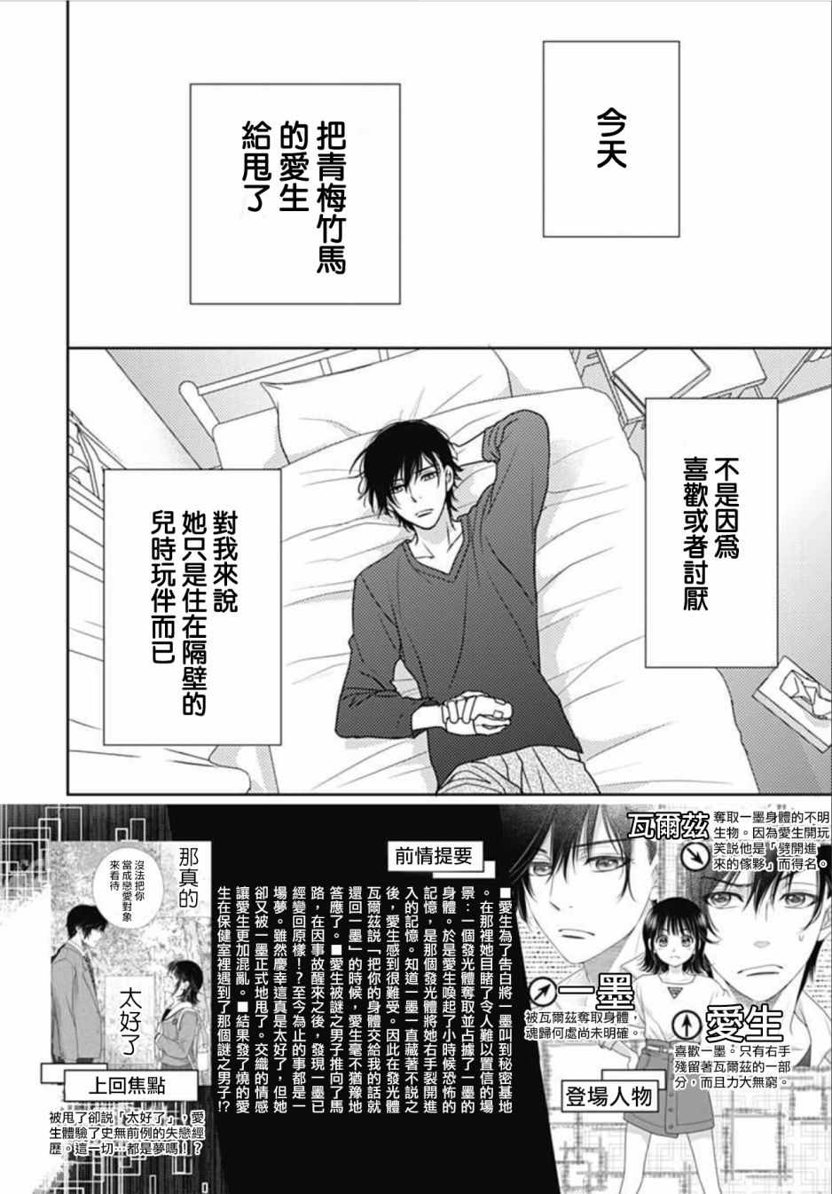 《爱因你而死》漫画 009集