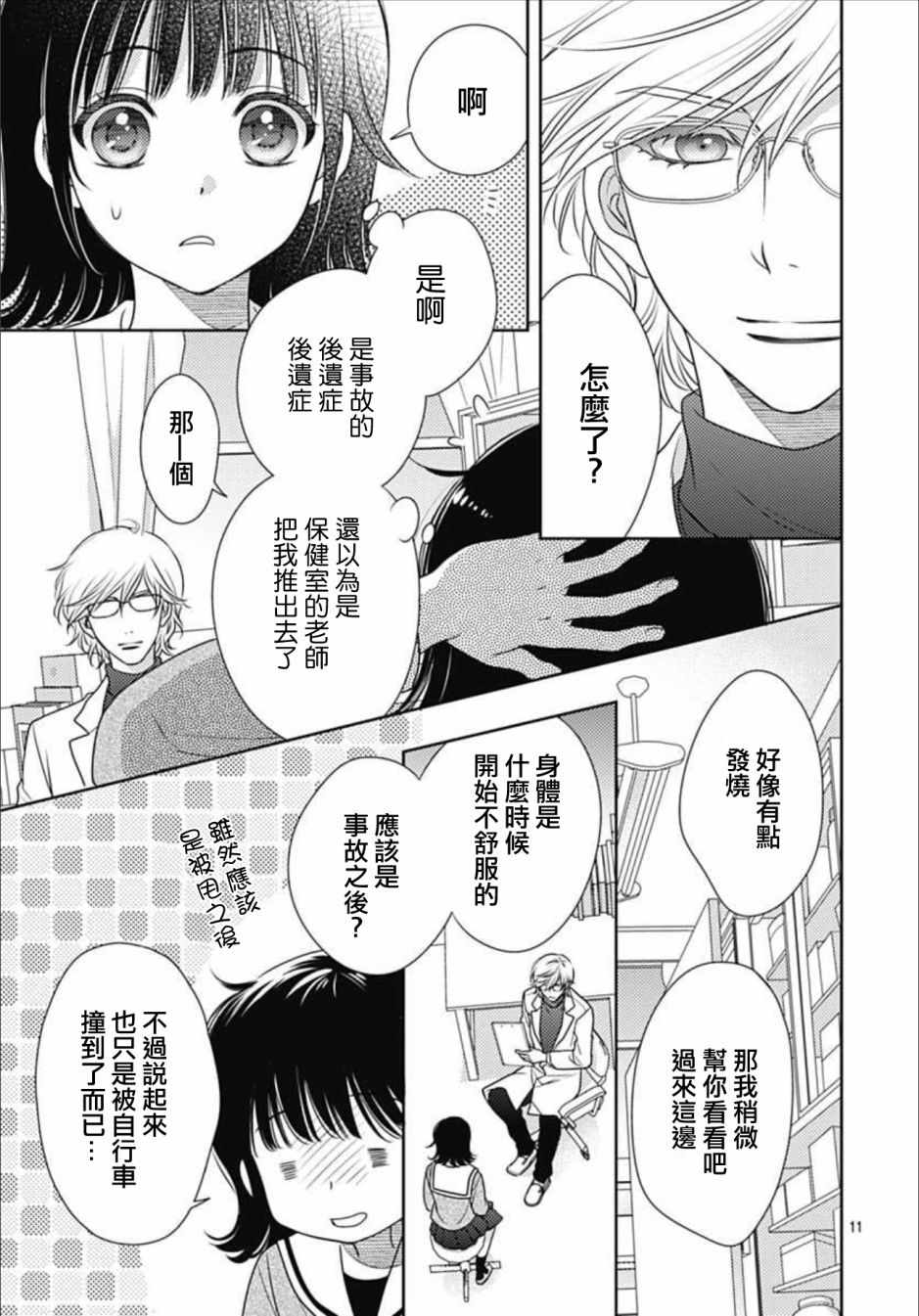 《爱因你而死》漫画 009集