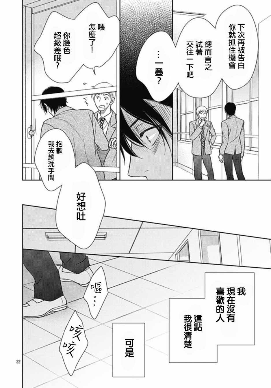 《爱因你而死》漫画 009集