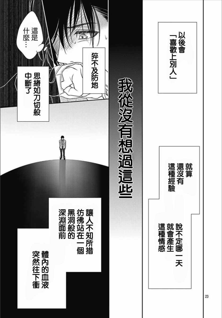 《爱因你而死》漫画 009集