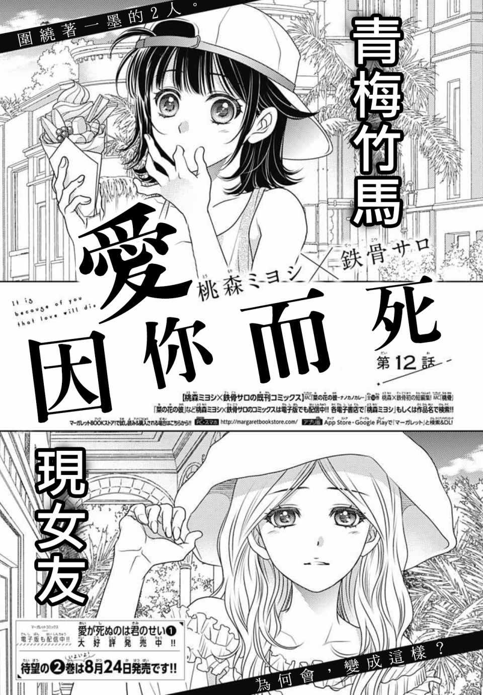 《爱因你而死》漫画 012集