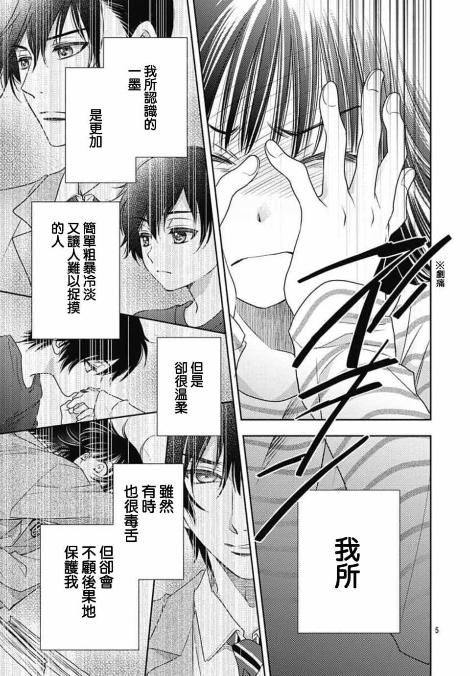 《爱因你而死》漫画 012集