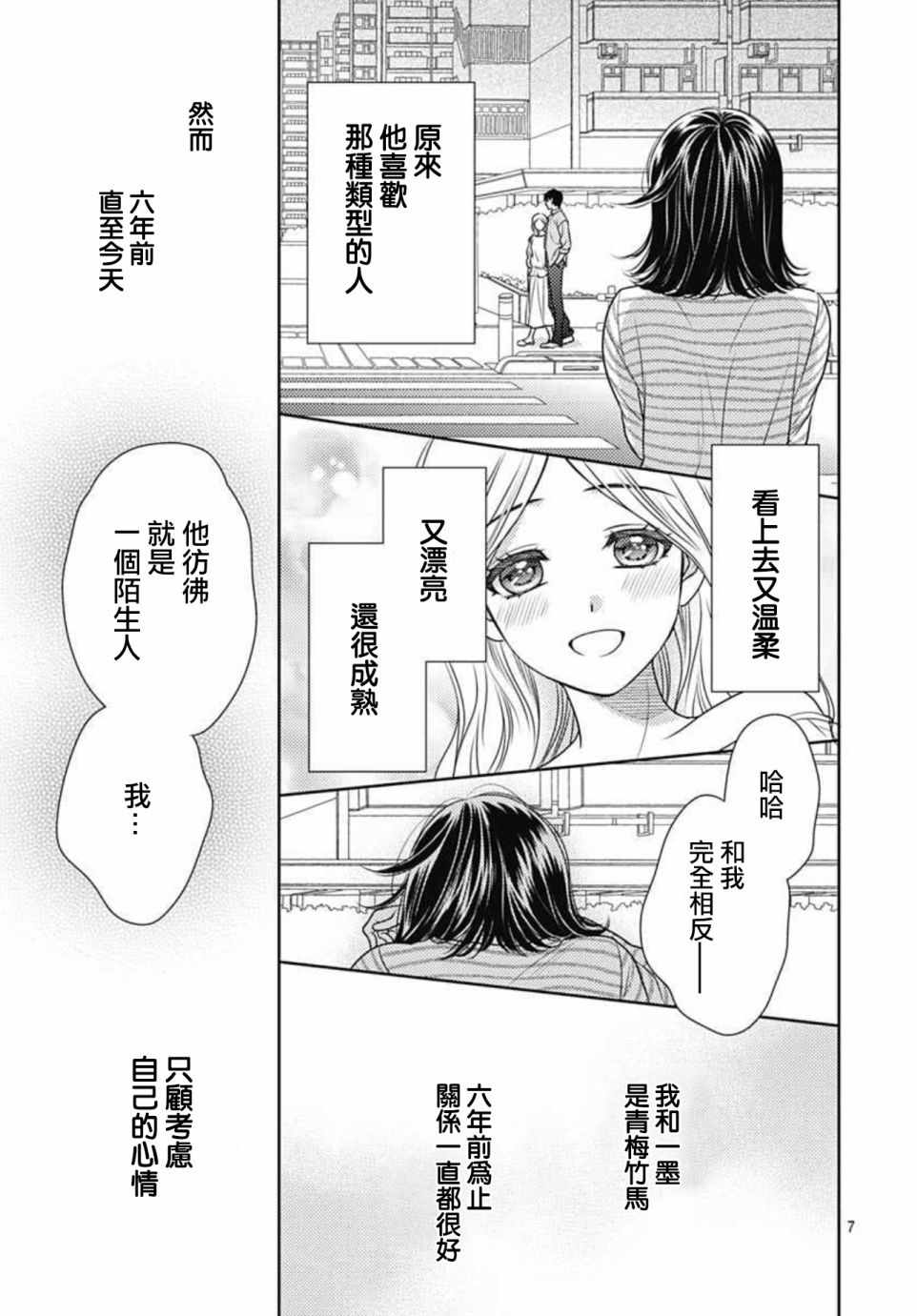 《爱因你而死》漫画 012集