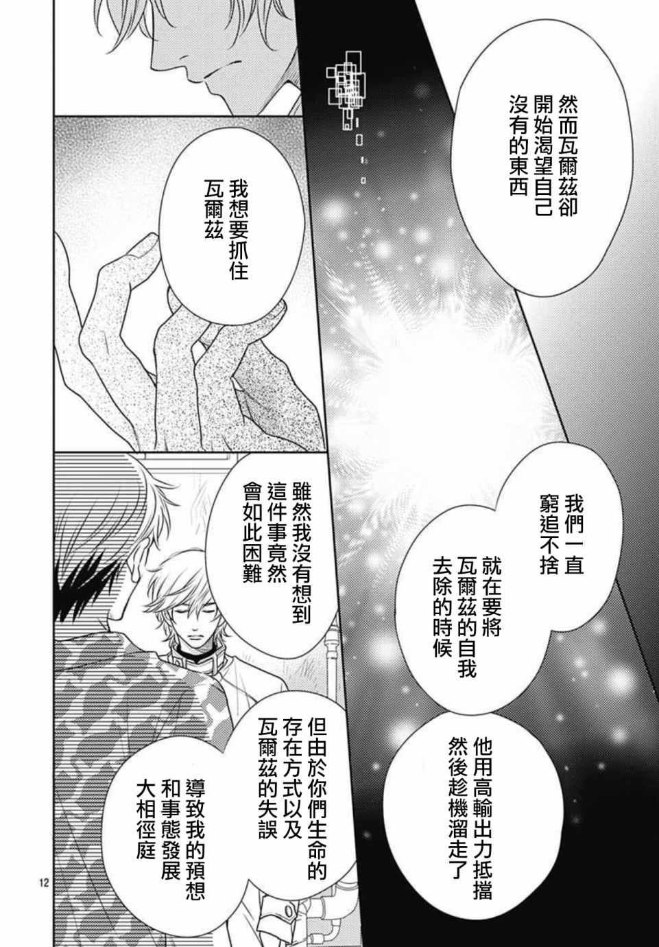 《爱因你而死》漫画 012集