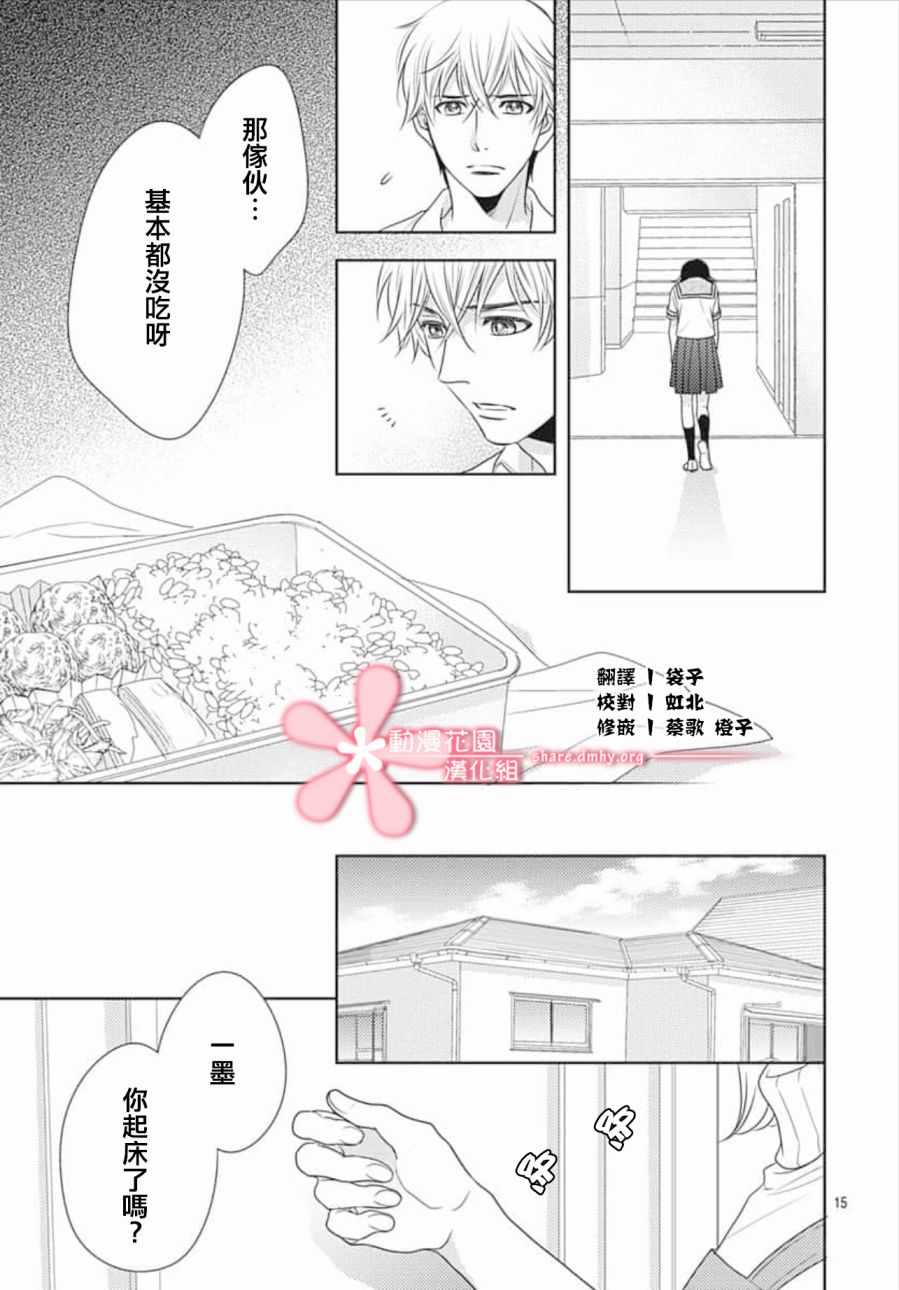 《爱因你而死》漫画 024集