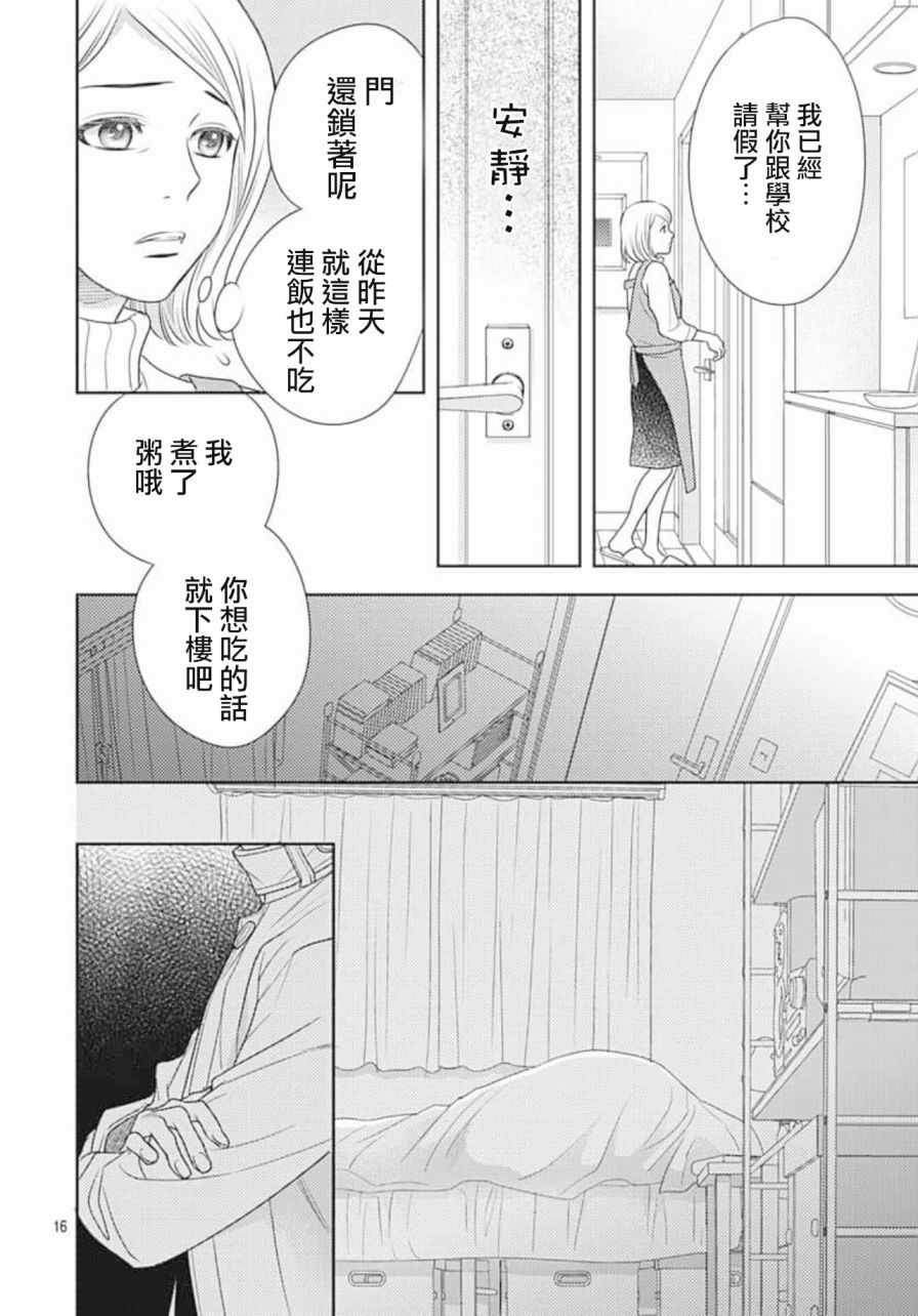 《爱因你而死》漫画 024集