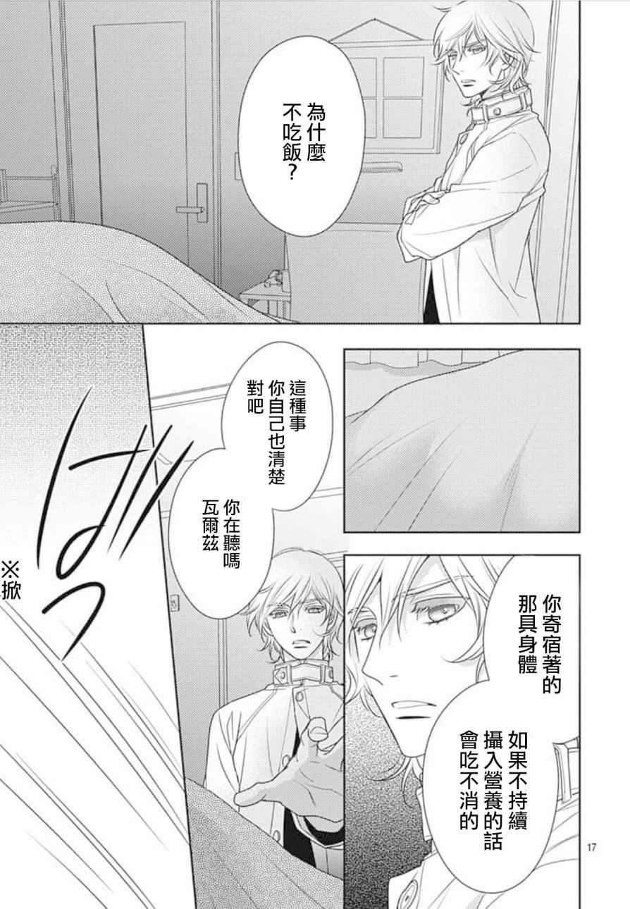 《爱因你而死》漫画 024集