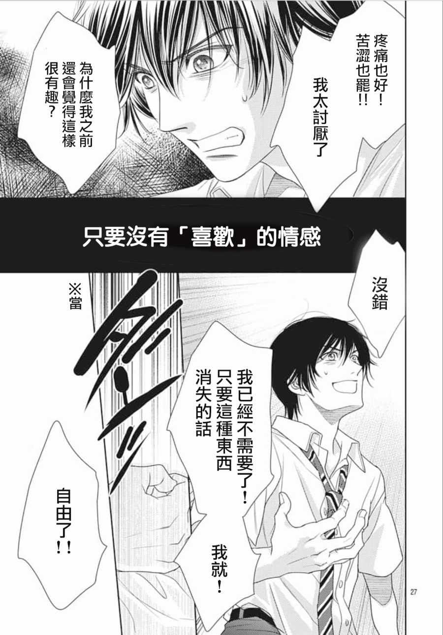 《爱因你而死》漫画 024集