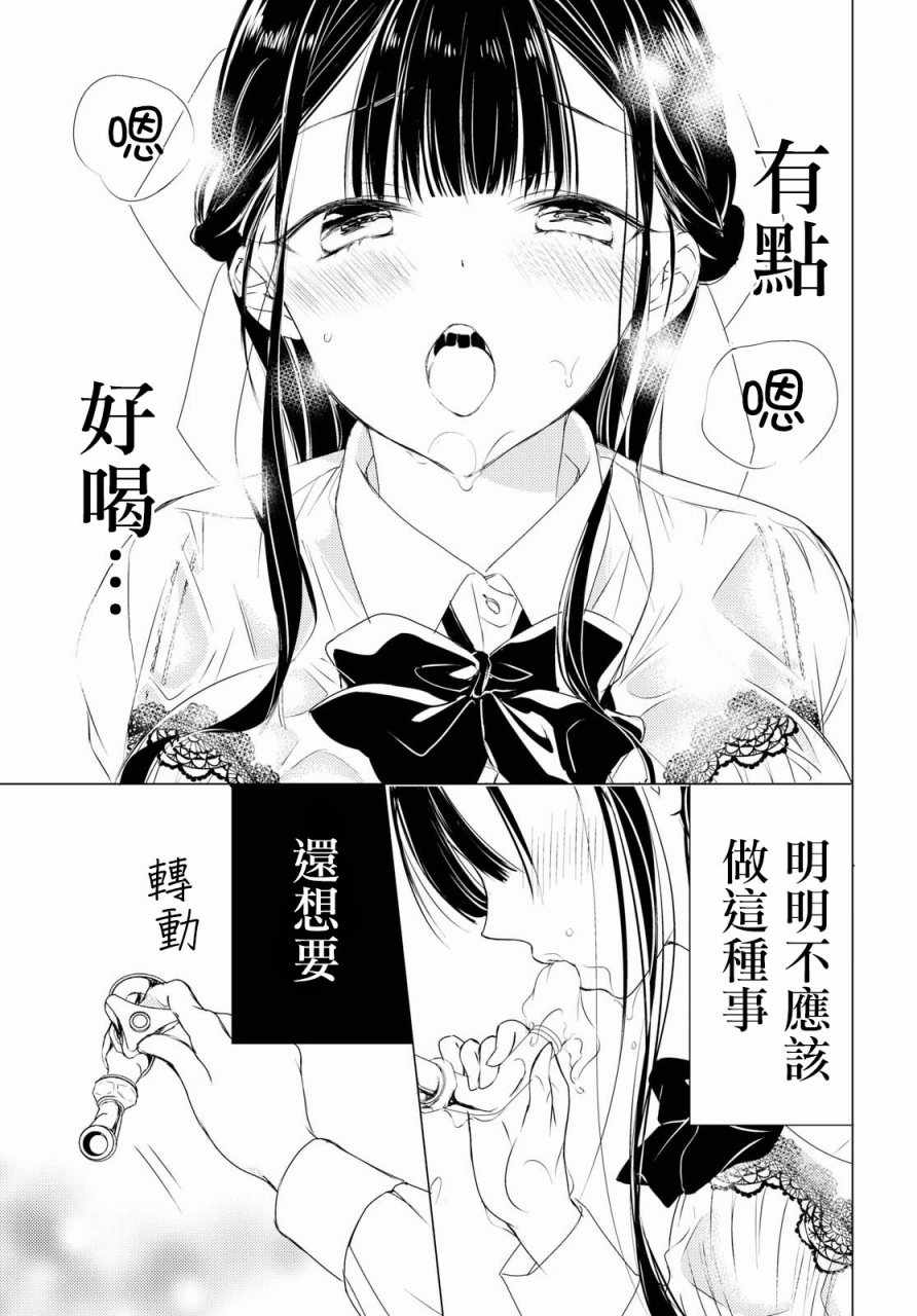 《千金小姐不为人知的嗜好》漫画 不为人知的嗜好 001集