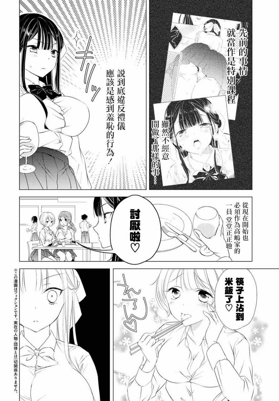 《千金小姐不为人知的嗜好》漫画 不为人知的嗜好 002集