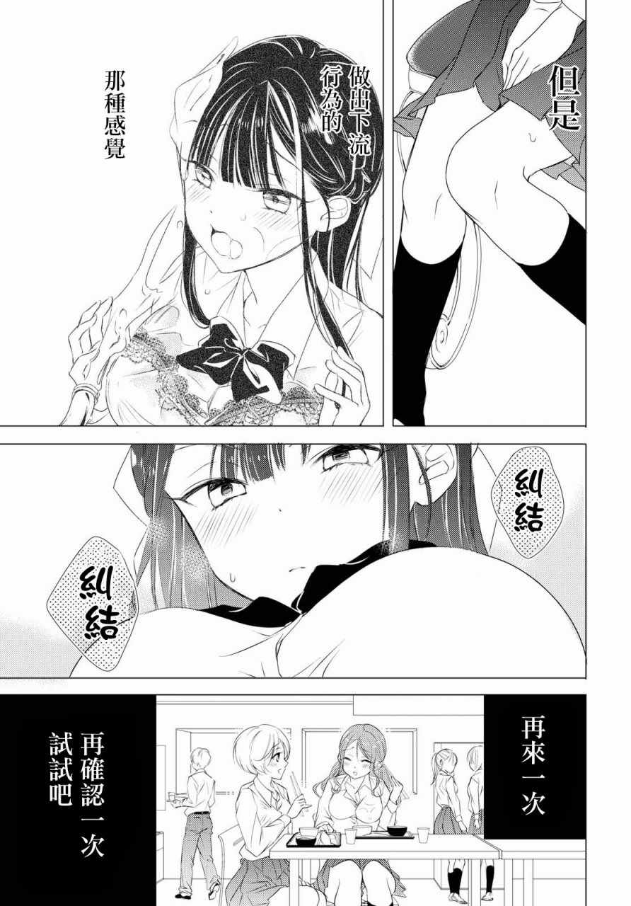 《千金小姐不为人知的嗜好》漫画 不为人知的嗜好 002集