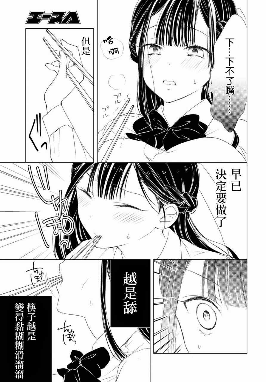 《千金小姐不为人知的嗜好》漫画 不为人知的嗜好 002集