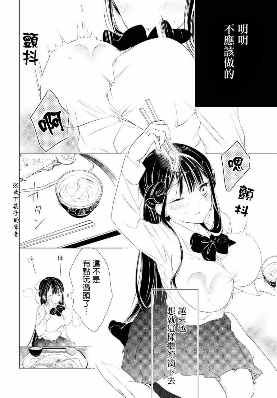 《千金小姐不为人知的嗜好》漫画 不为人知的嗜好 002集