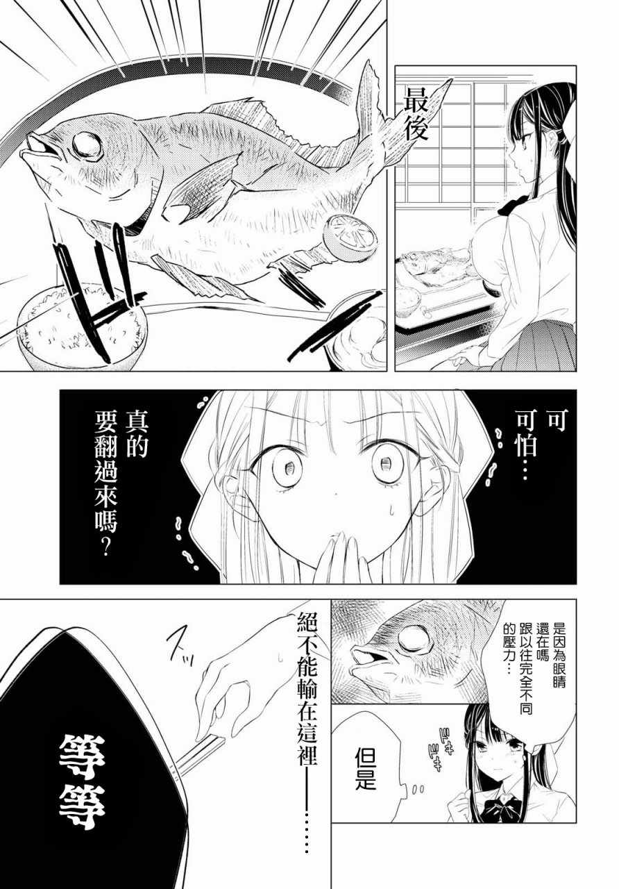 《千金小姐不为人知的嗜好》漫画 不为人知的嗜好 002集