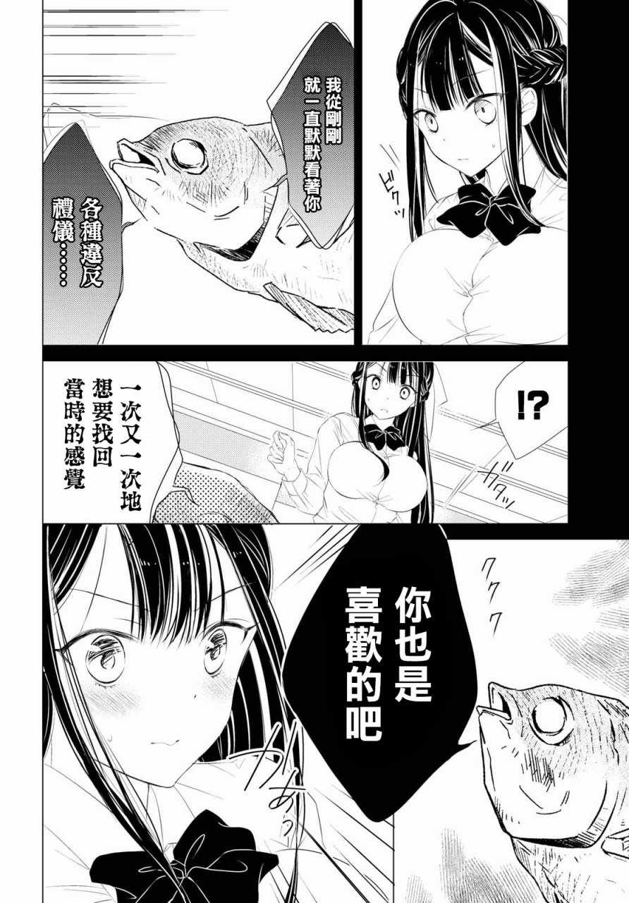 《千金小姐不为人知的嗜好》漫画 不为人知的嗜好 002集