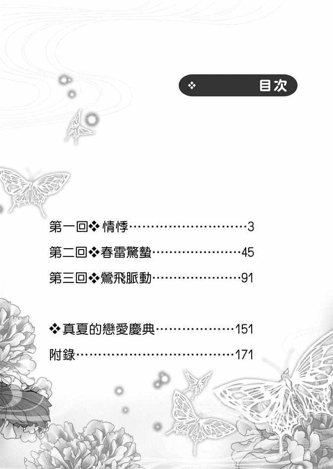 《雪恋》漫画 01卷