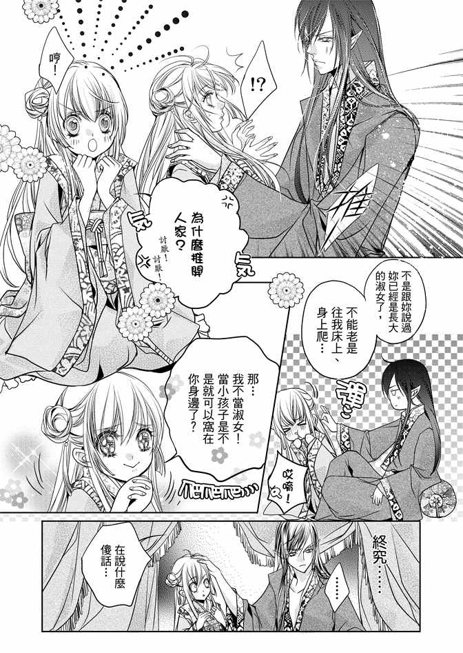 《雪恋》漫画 01卷