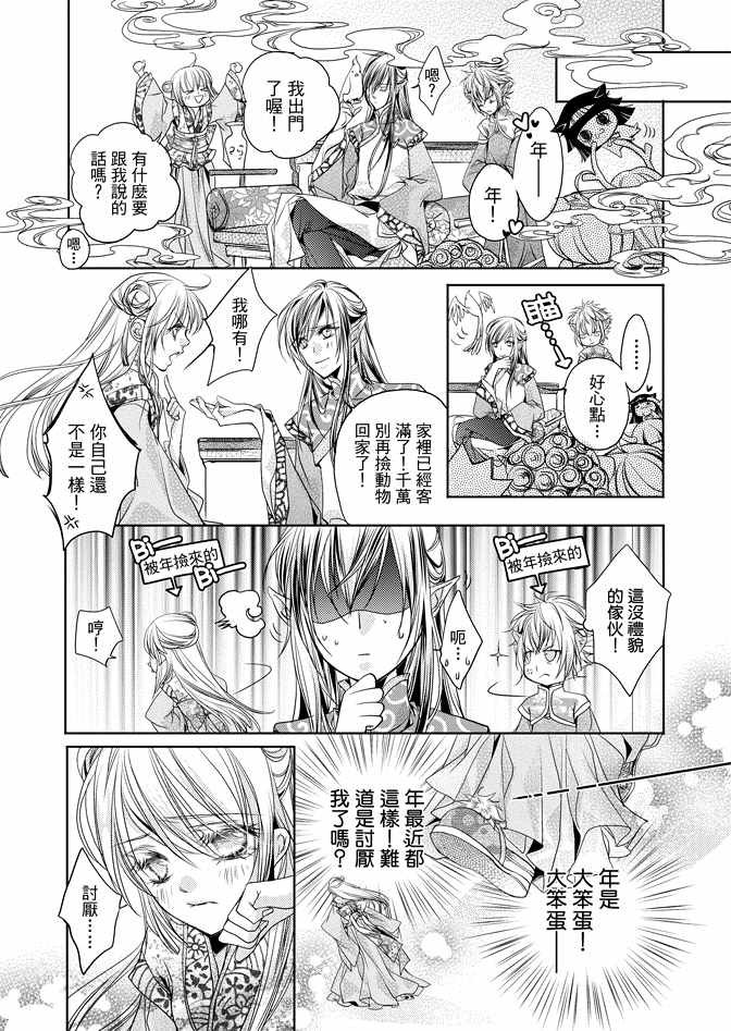 《雪恋》漫画 01卷