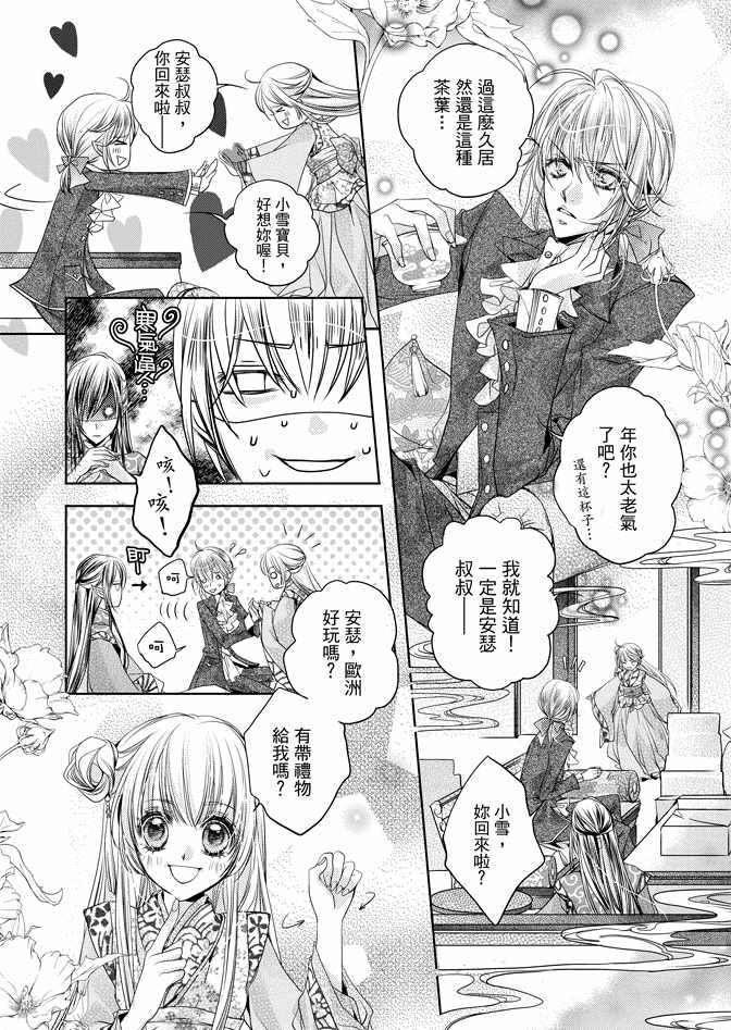 《雪恋》漫画 01卷