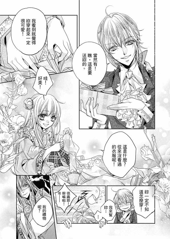 《雪恋》漫画 01卷