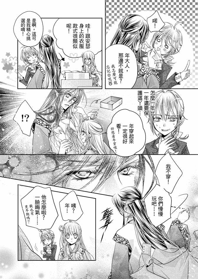 《雪恋》漫画 01卷