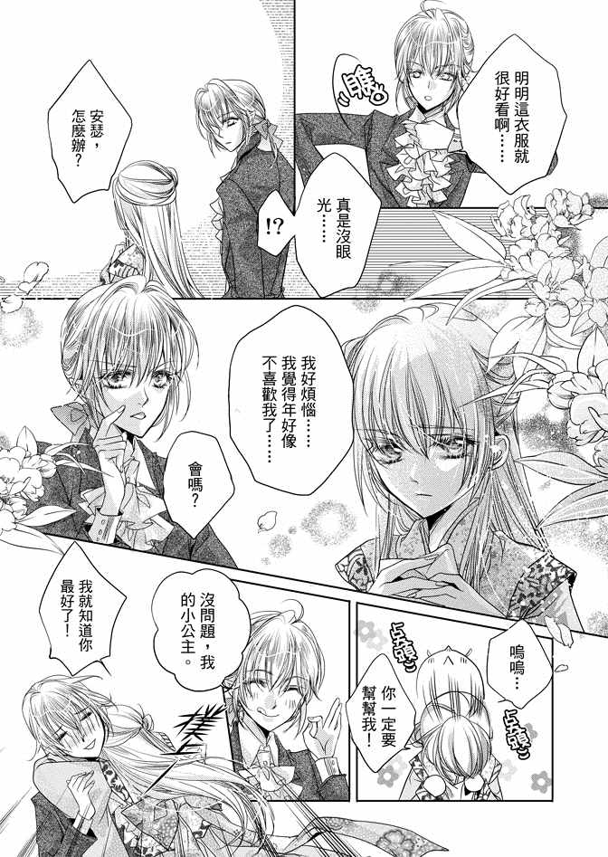 《雪恋》漫画 01卷