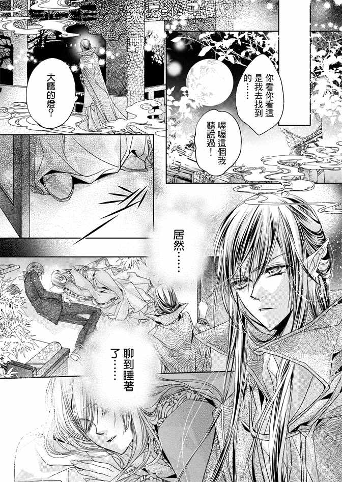 《雪恋》漫画 01卷