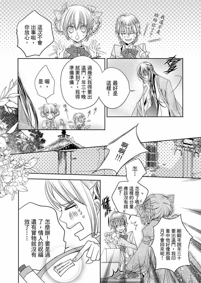 《雪恋》漫画 01卷